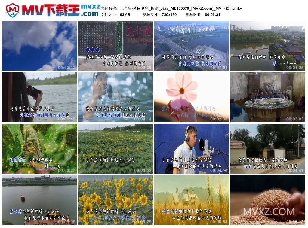 王全宝-梦回老家_国语_流行_ME100679